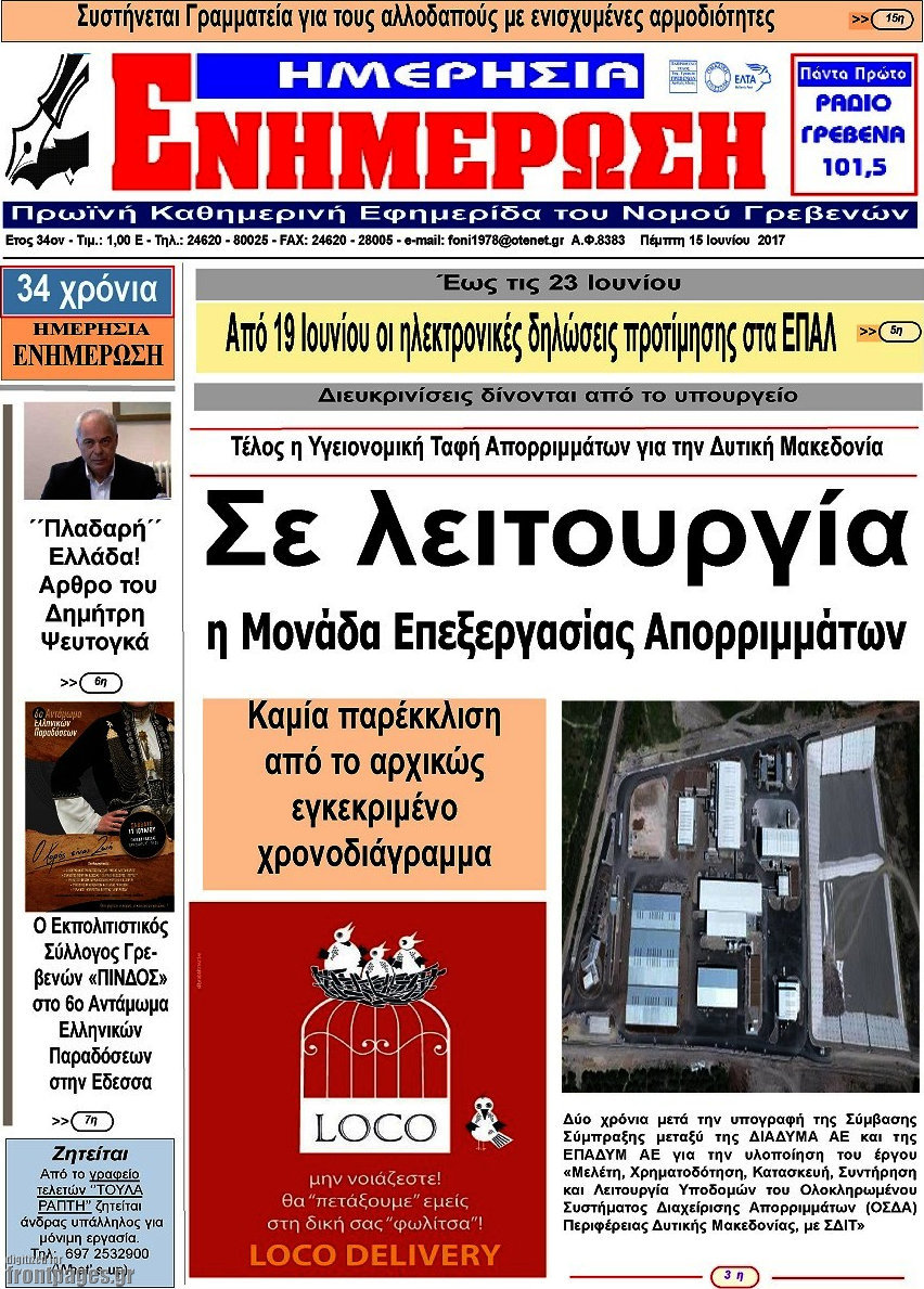 Ενημέρωση