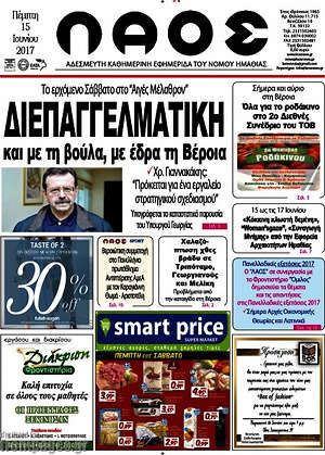 Πρωτοσέλιδο Λαός