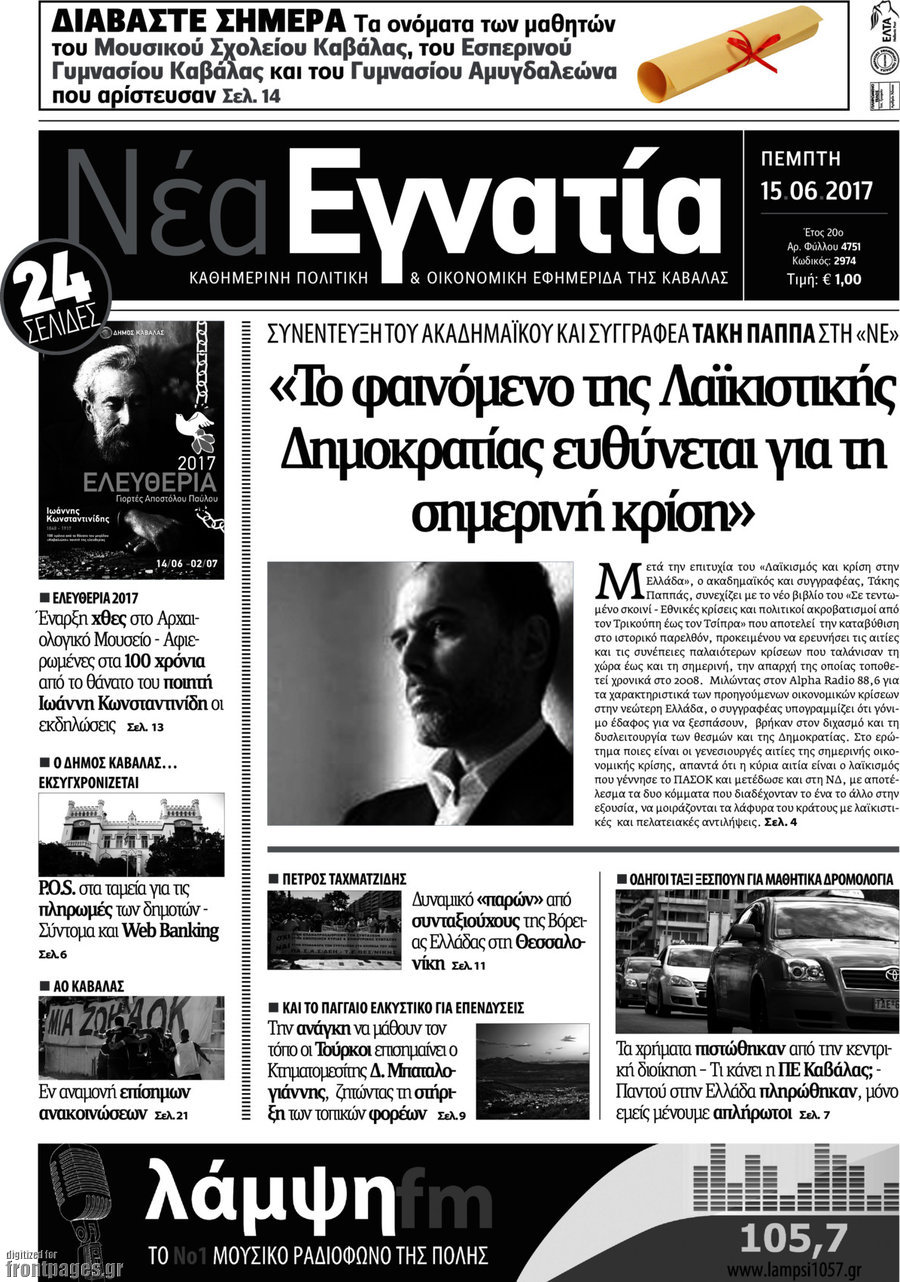 Νέα Εγνατία