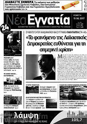 /Νέα Εγνατία