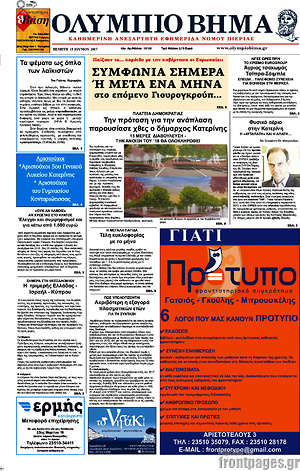 Πρωτοσέλιδο Ολύμπιο Βήμα