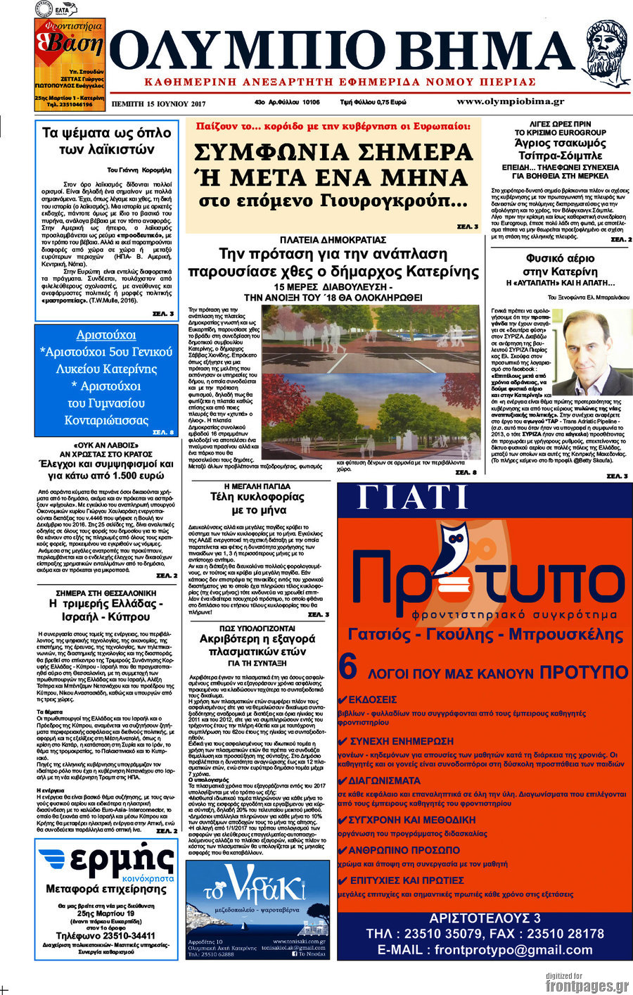 Ολύμπιο Βήμα