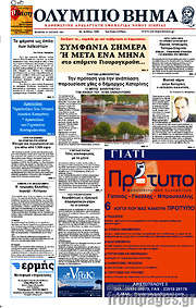 /Ολύμπιο Βήμα