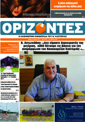Ορίζοντες