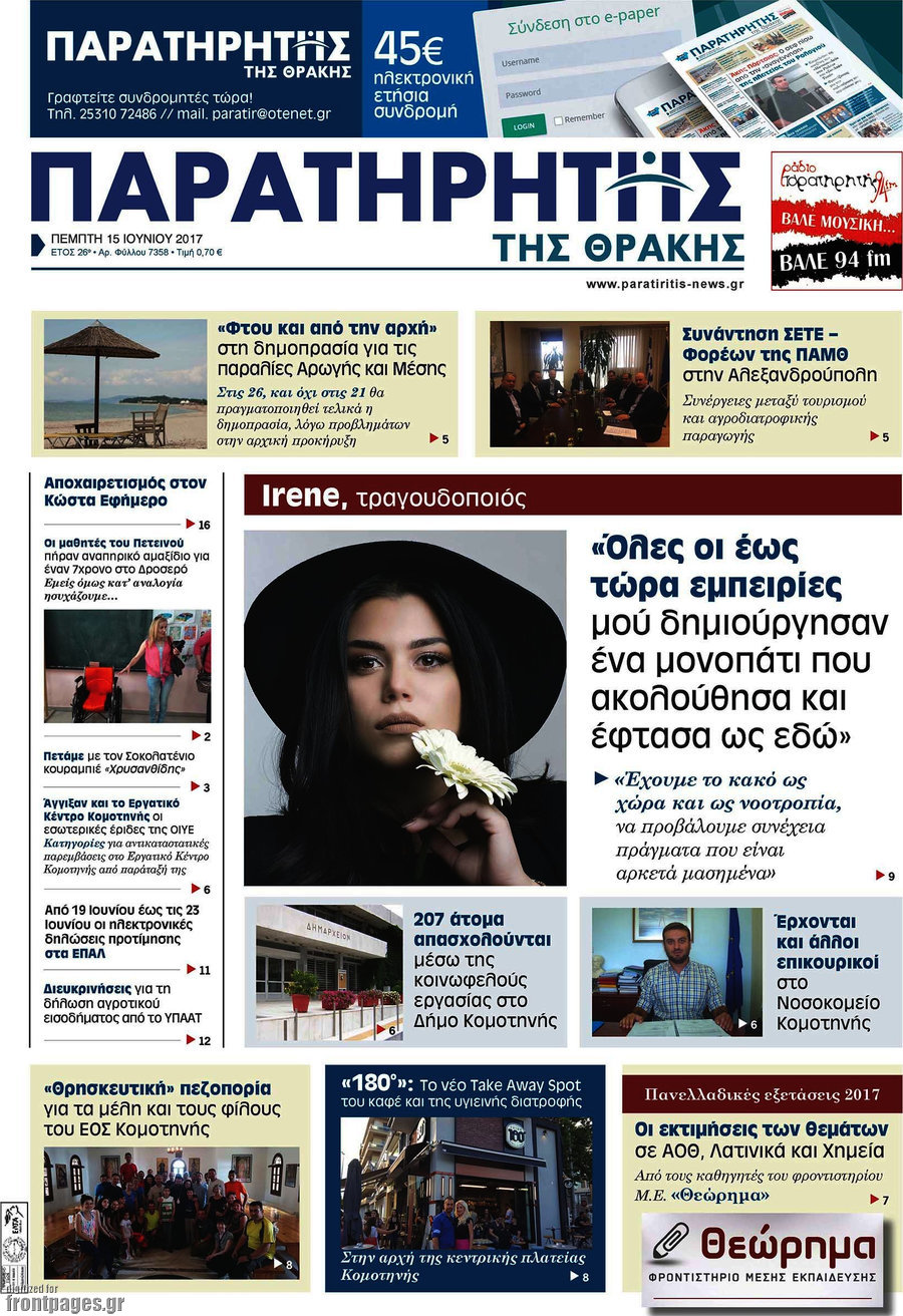 Παρατηρητής