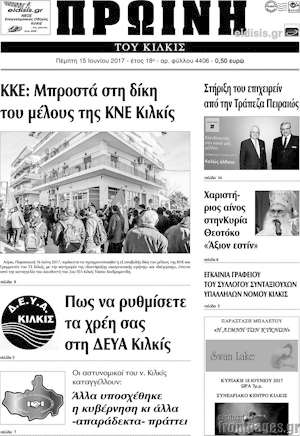 Πρωτοσέλιδο Πρωινή του Κιλκίς