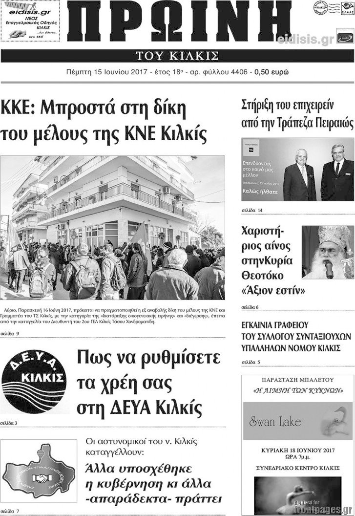 Πρωινή του Κιλκίς