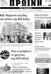/Πρωινή του Κιλκίς