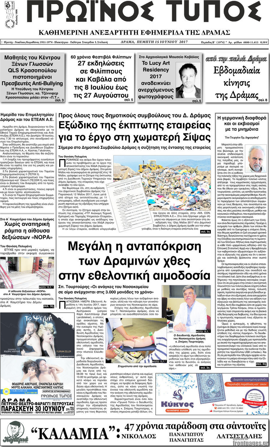 Πρωινός Τύπος Δράμας