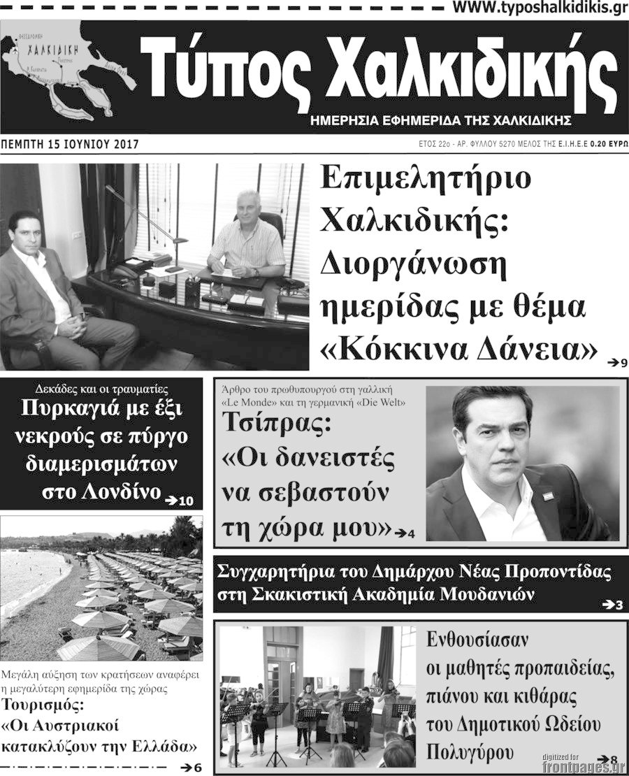 Τύπος Χαλκιδικής