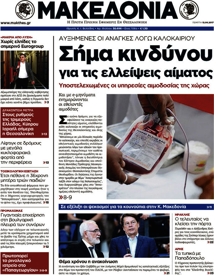 Μακεδονία