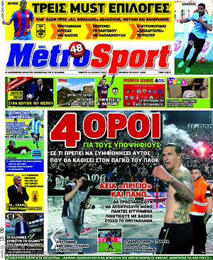 Πρωτοσέλιδο εφημερίδας MetroSport - protoselida
