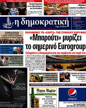 Πρωτοσέλιδο Δημοκρατική Ρόδου