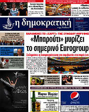 /Δημοκρατική Ρόδου