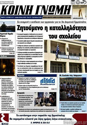 Πρωτοσέλιδο Κοινή Γνώμη