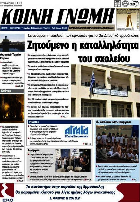Κοινή Γνώμη