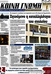 /Κοινή Γνώμη