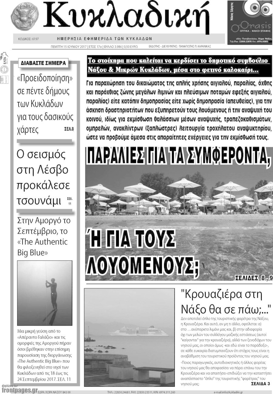 Κυκλαδική