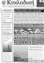 /Κυκλαδική