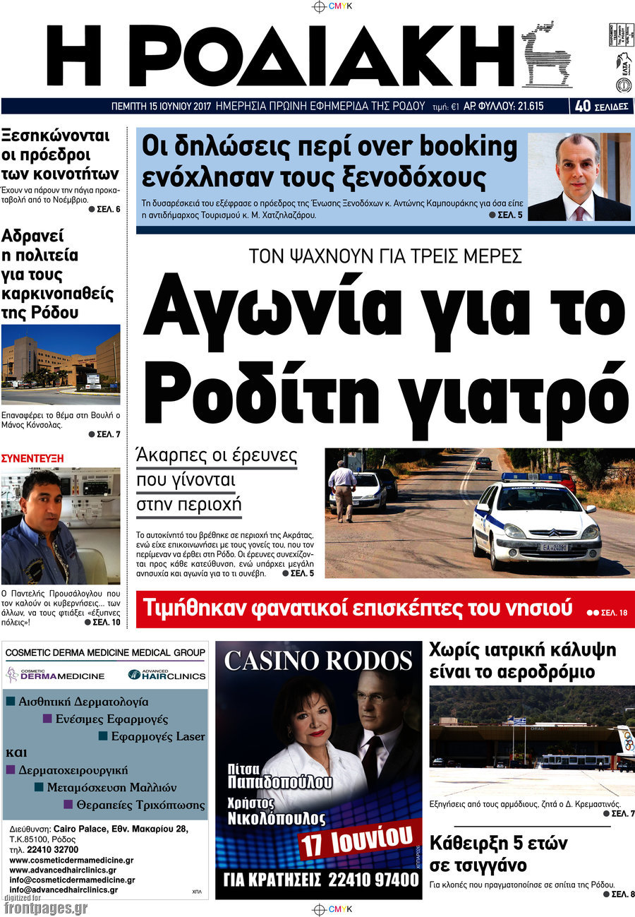 Η Ροδιακή
