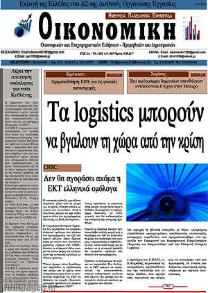 Πρωτοσέλιδο Οικονομική