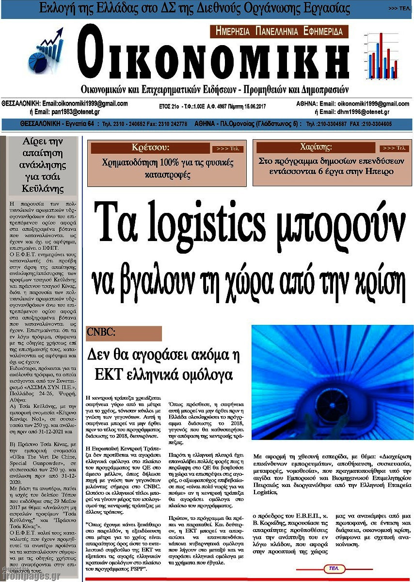 Οικονομική