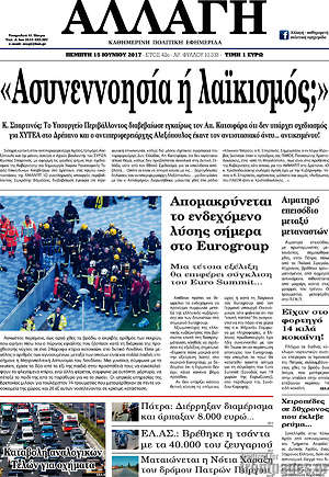Πρωτοσέλιδο Αλλαγή