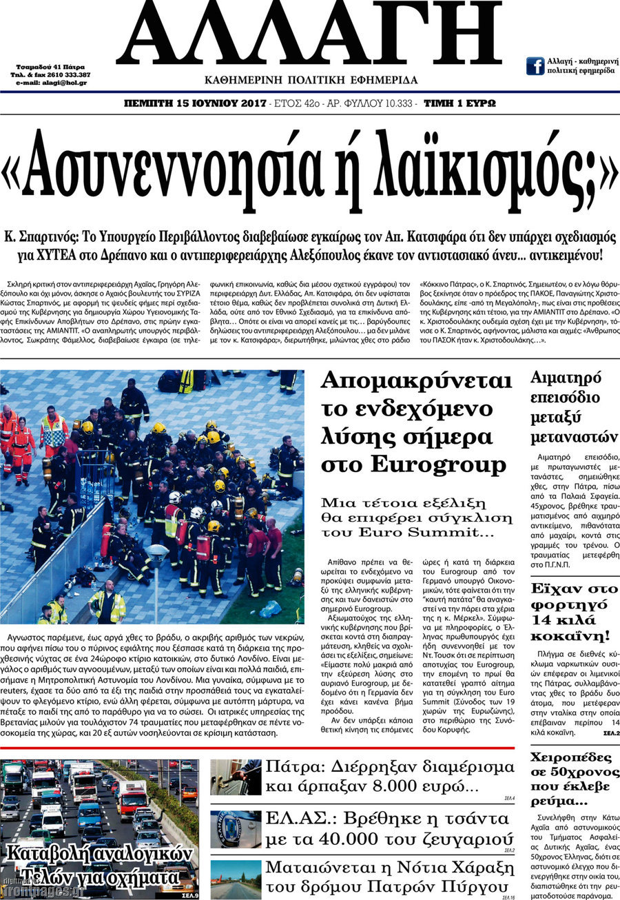 Αλλαγή