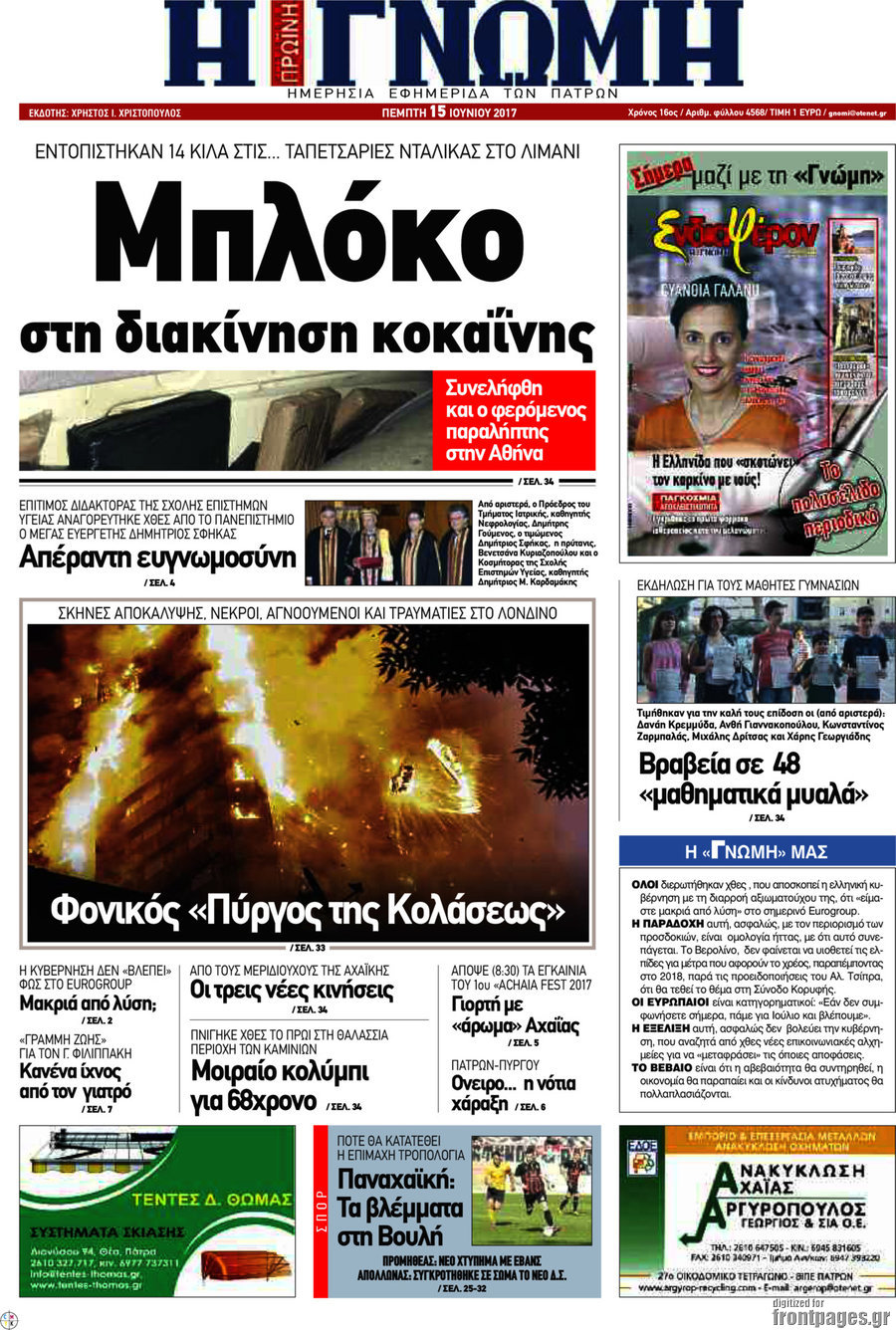Η Γνώμη