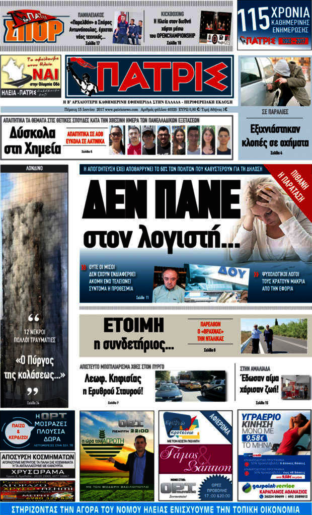 Πατρίς