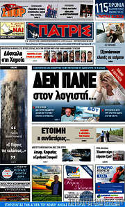 /Πατρίς