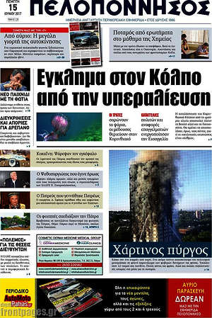 Πρωτοσέλιδο Πελοπόννησος