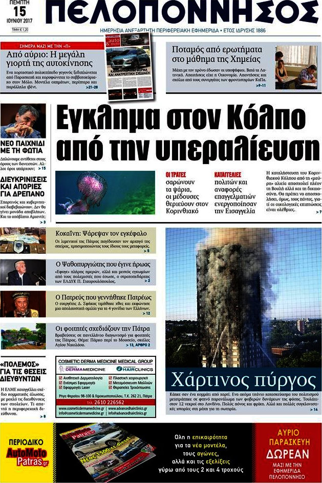 Πελοπόννησος
