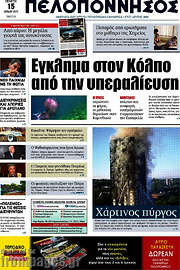/Πελοπόννησος