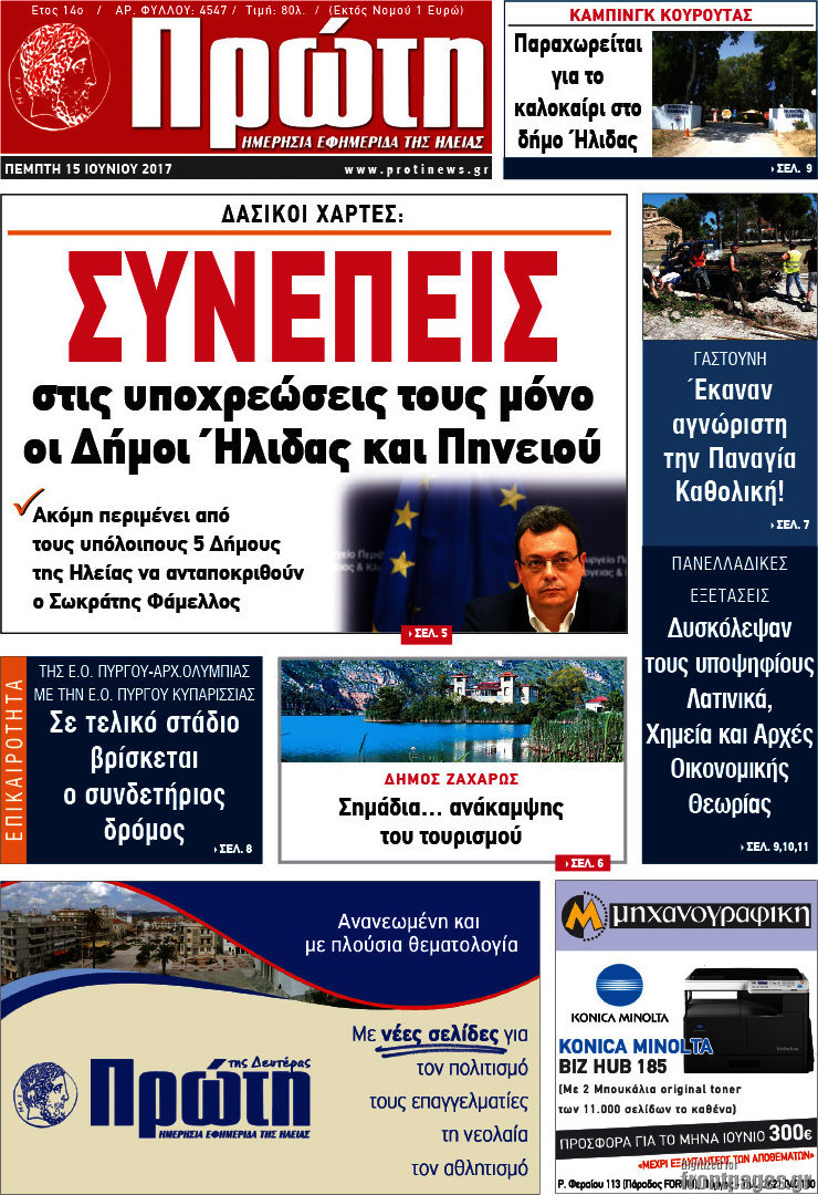Πρώτη