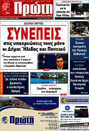 /Πρώτη