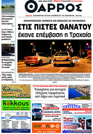 Πρωτοσέλιδο Θάρρος