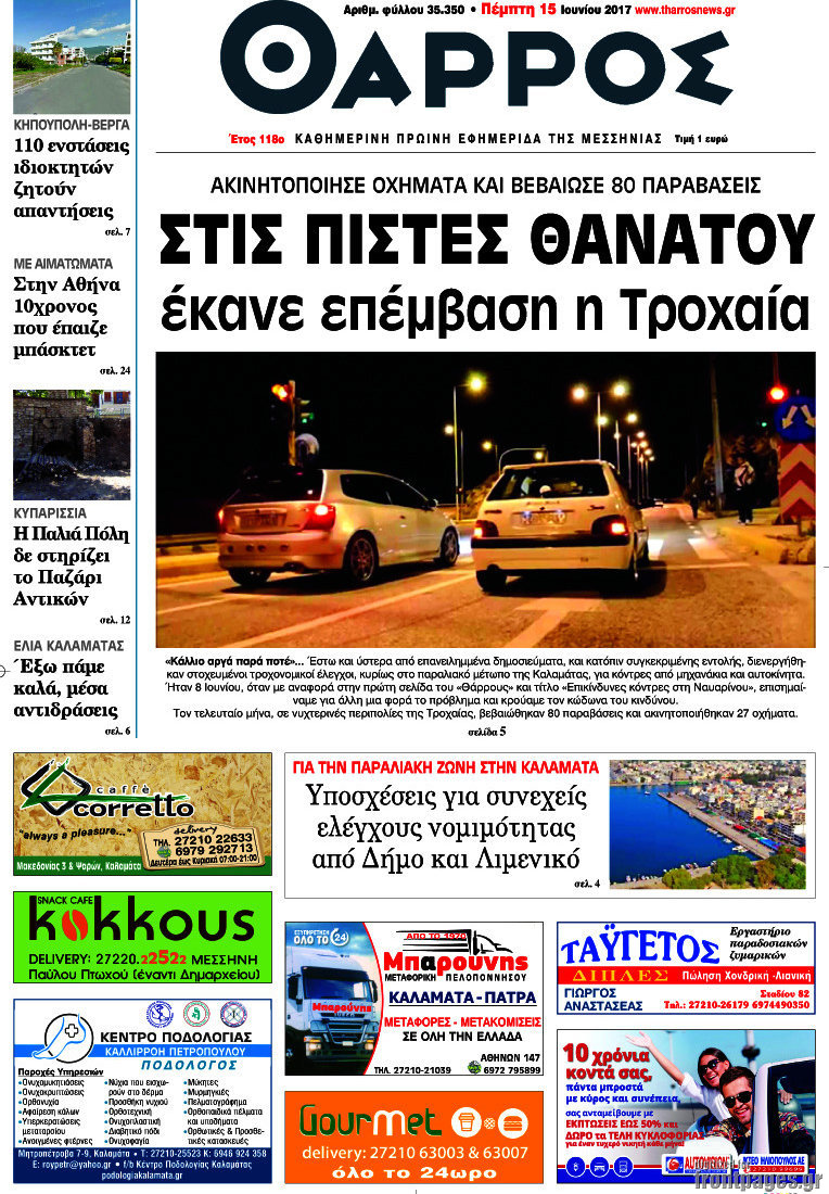 Θάρρος
