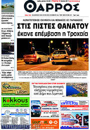 /Θάρρος