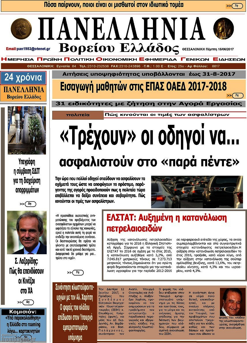 Πανελλήνια Β. Ελλάδος