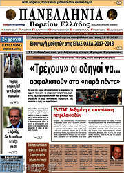 /Πανελλήνια Β. Ελλάδος