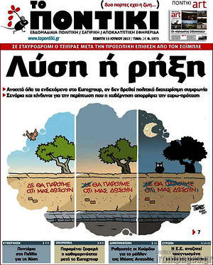 Το Ποντίκι: Λύση ή ρήξη