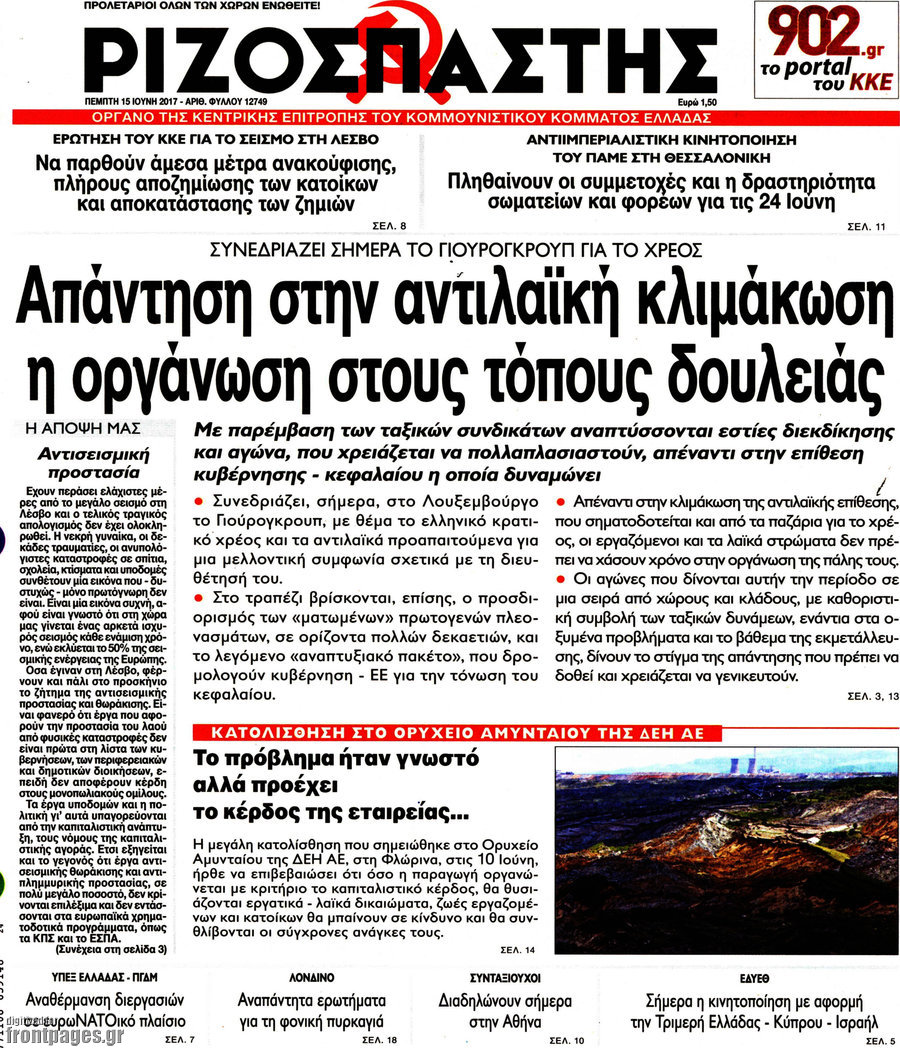 Ριζοσπάστης