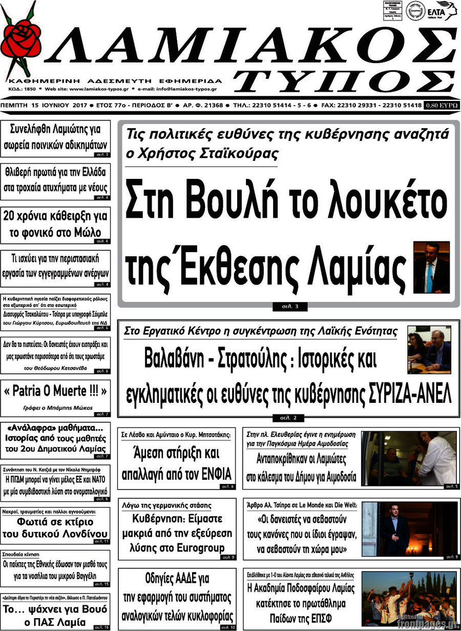 Λαμιακός Τύπος