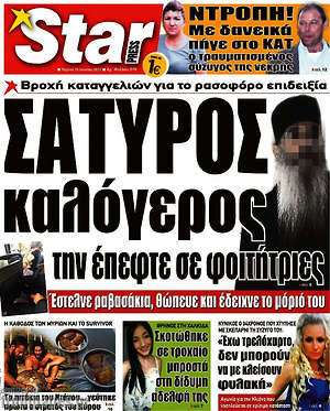 Πρωτοσέλιδο εφημερίδας Star press - protoselida