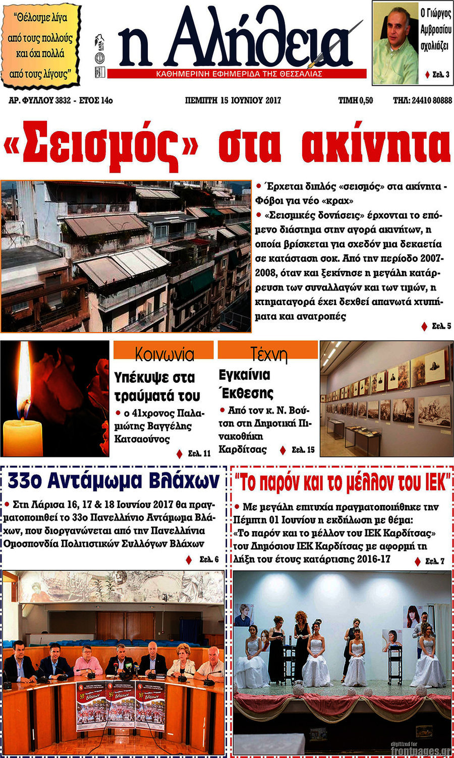 Η Αλήθεια