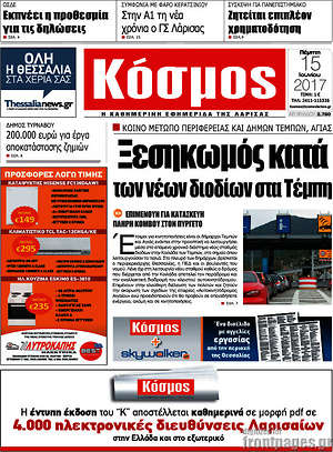 Πρωτοσέλιδο Κόσμος
