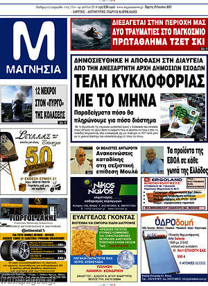 Πρωτοσέλιδο Μαγνησία