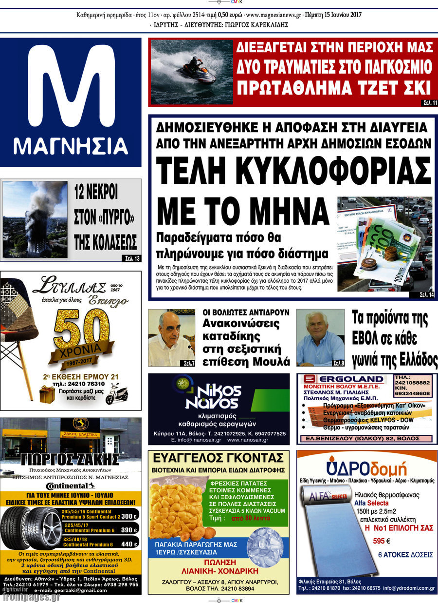Μαγνησία