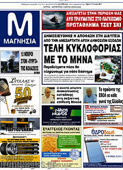 /Μαγνησία